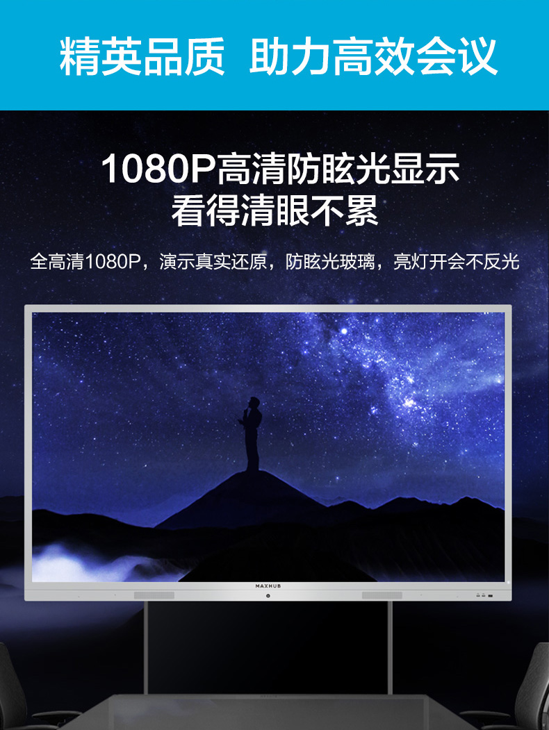 MAXHUB 會議平板 SC55MC 標(biāo)準(zhǔn)版55英寸 觸摸一體機 智能書寫 無線投影 遠程會議 智能會議利器-京東